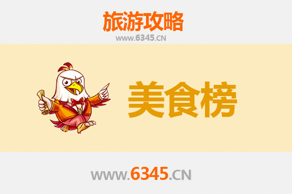 晋中左权美食排行榜前十名