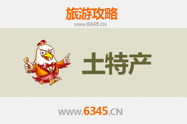 晋中左权旅游必带土特产推荐 | 资深博主精选清单