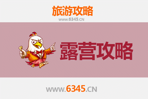 晋中左权周边露营胜地全攻略：自然野趣与星空为伴