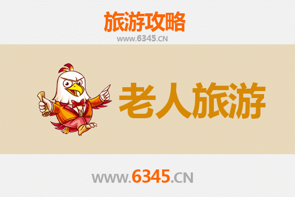 晋中左权银发之旅：适合老人的慢游景点与贴心攻略
