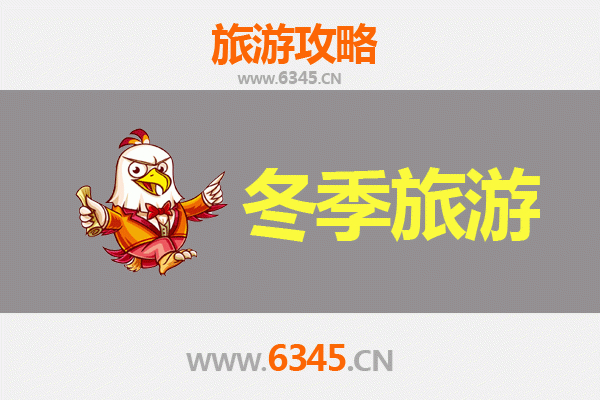 晋中左权冬季旅游攻略：冰雪奇缘与古韵交融的暖心之旅